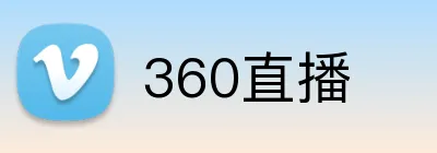 360直播 logo